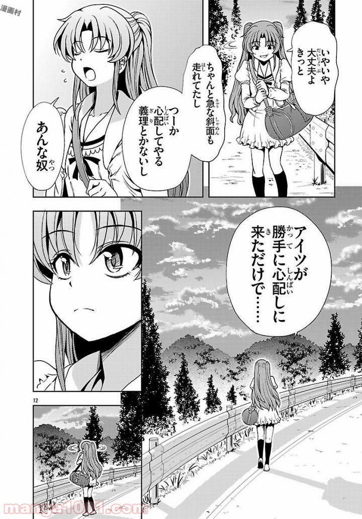 ヨメクラ - 第36話 - Page 12