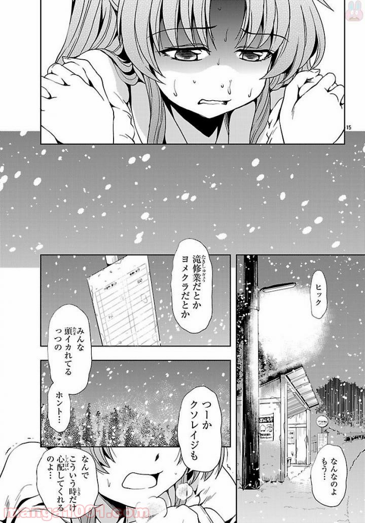 ヨメクラ - 第36話 - Page 15