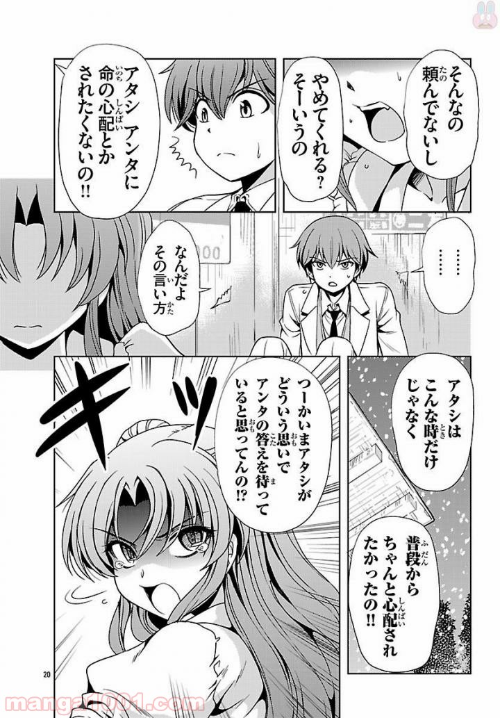 ヨメクラ - 第36話 - Page 20