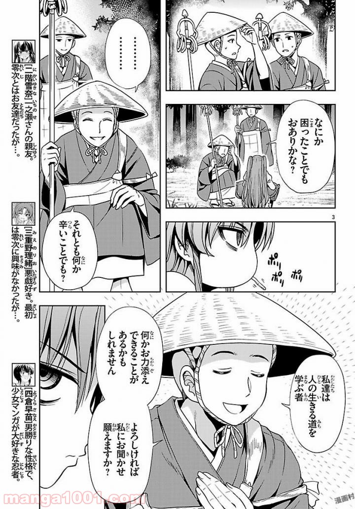 ヨメクラ - 第36話 - Page 3