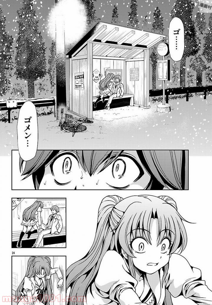 ヨメクラ - 第36話 - Page 24