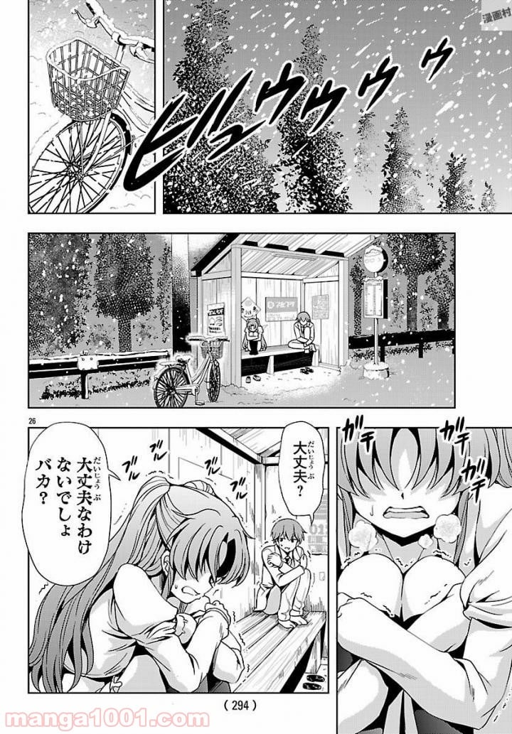 ヨメクラ - 第36話 - Page 26