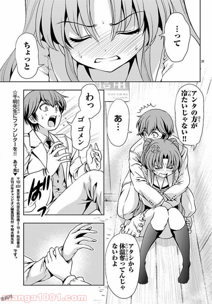 ヨメクラ - 第36話 - Page 31