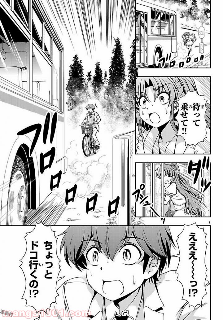 ヨメクラ - 第36話 - Page 7