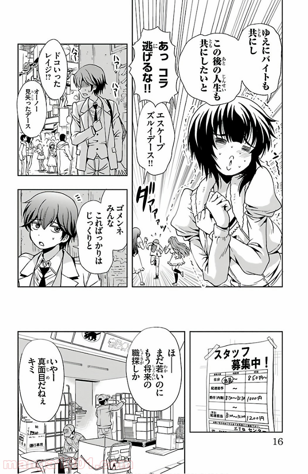 ヨメクラ - 第37話 - Page 12