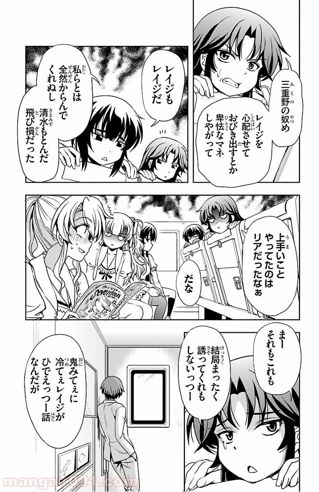 ヨメクラ - 第37話 - Page 3