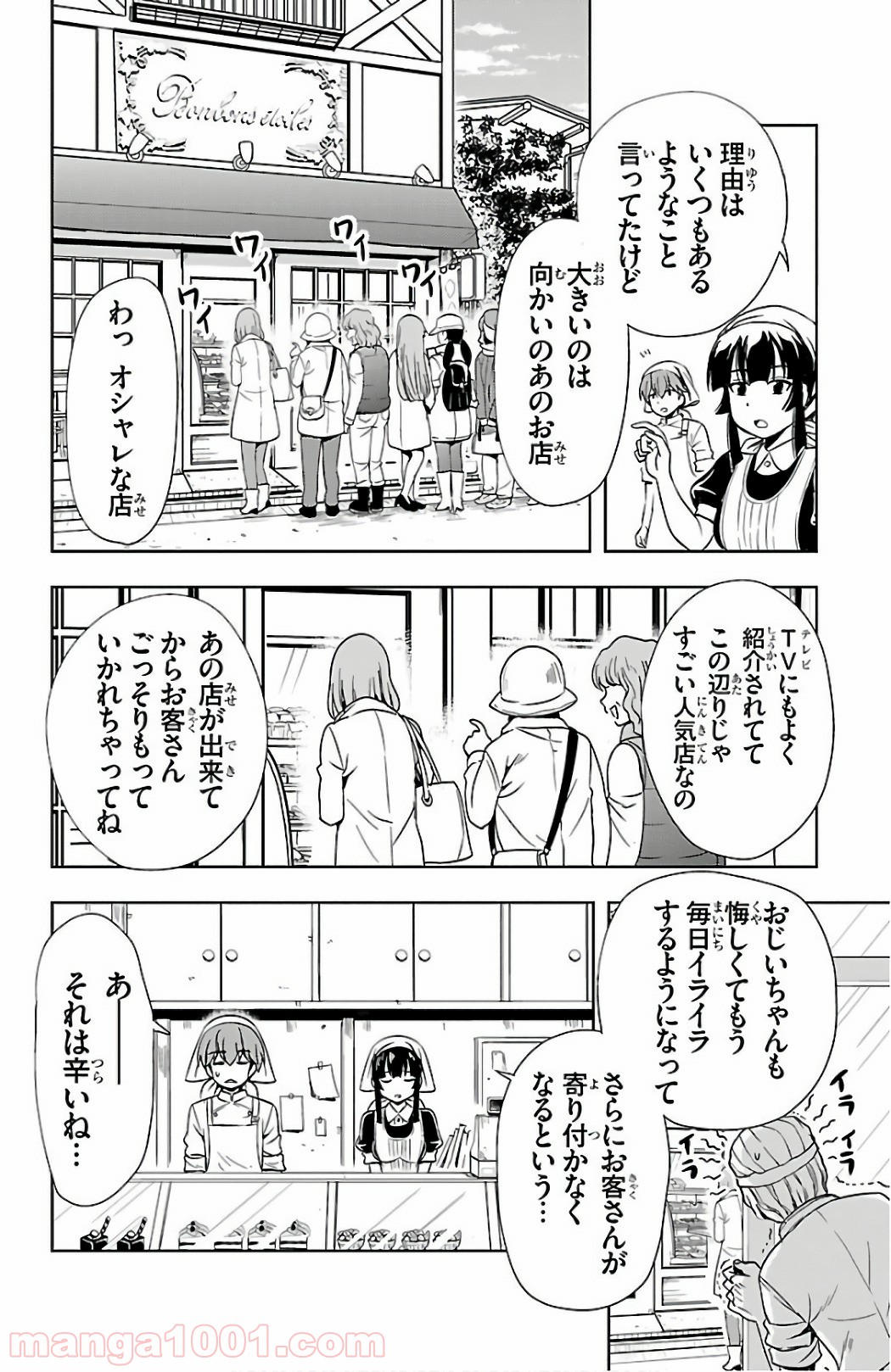 ヨメクラ - 第37話 - Page 28