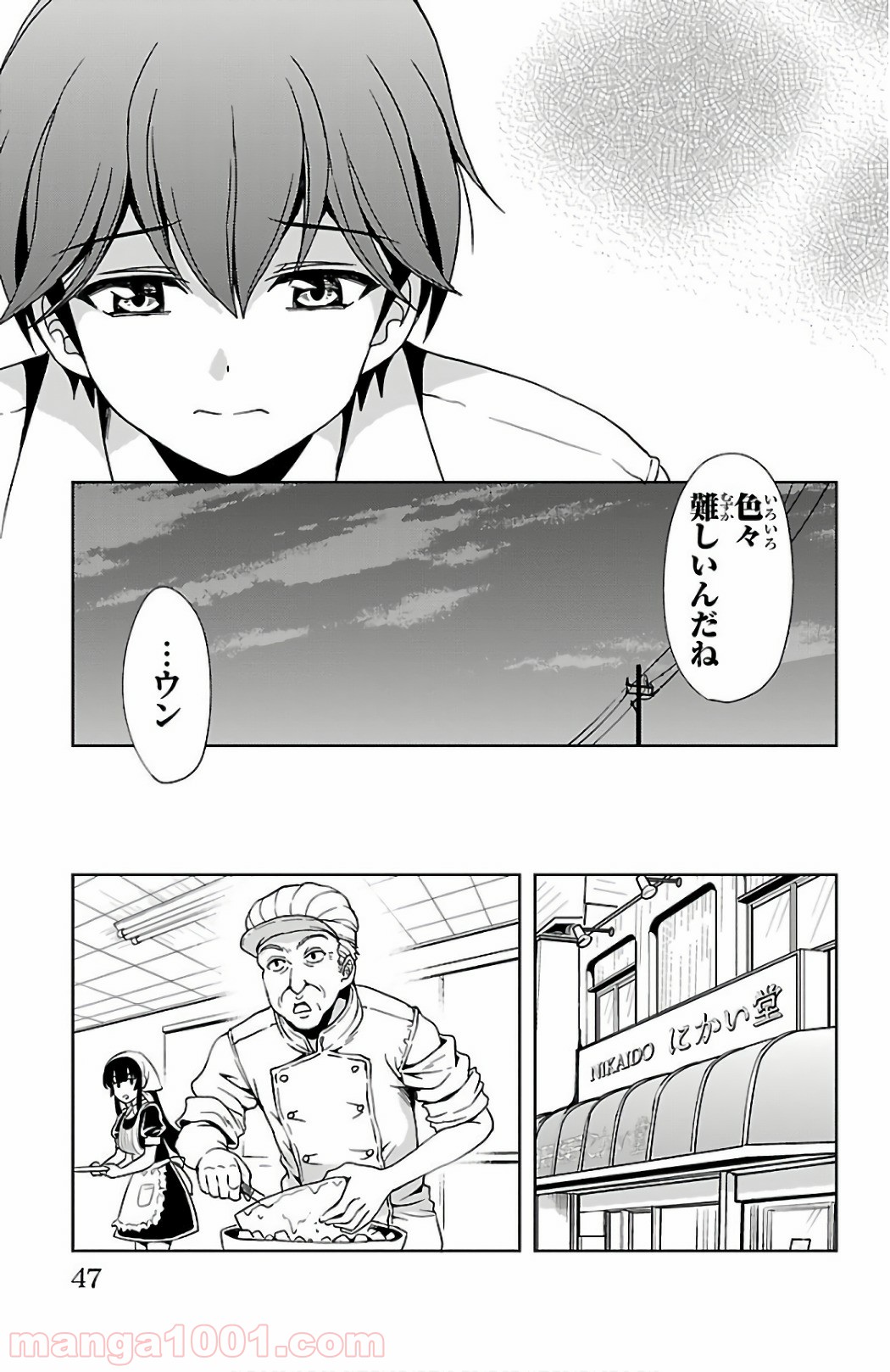 ヨメクラ - 第37話 - Page 43