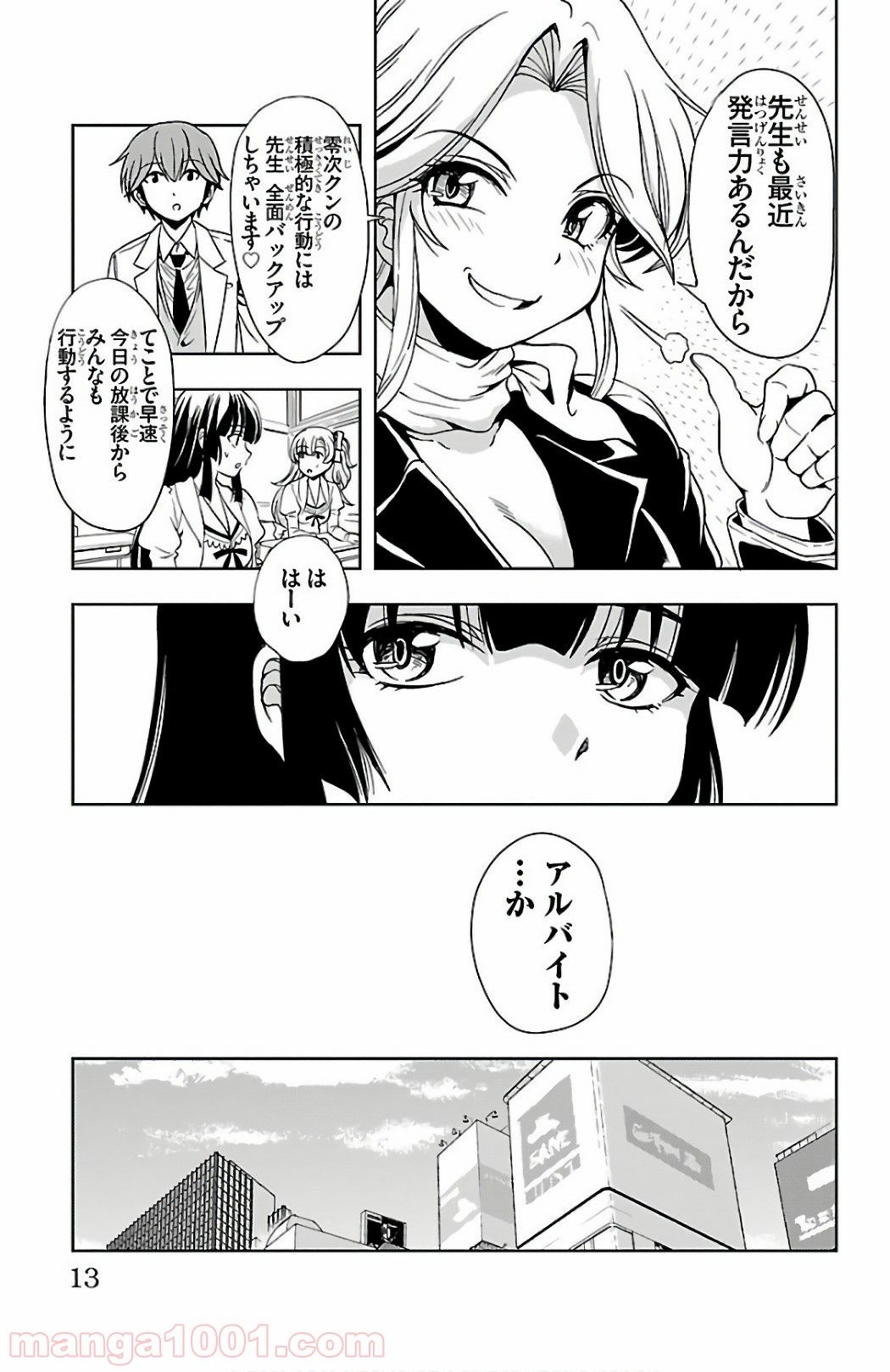 ヨメクラ - 第37話 - Page 9