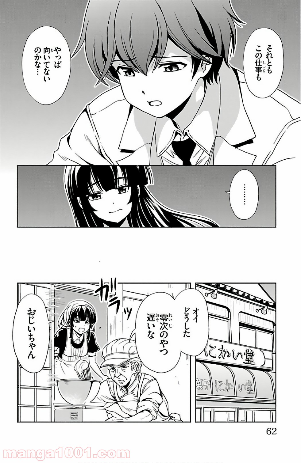 ヨメクラ - 第38話 - Page 12