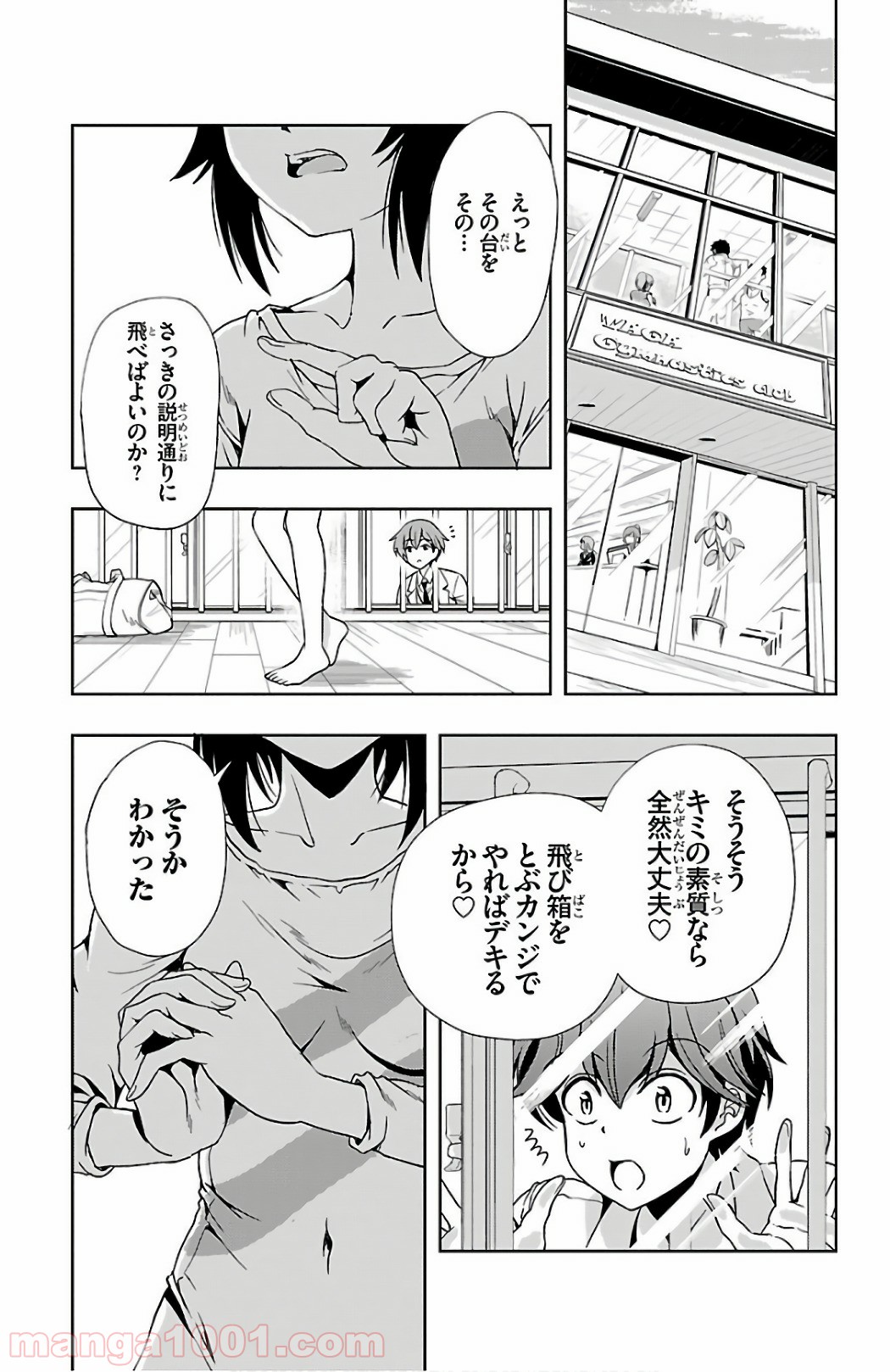 ヨメクラ - 第38話 - Page 25