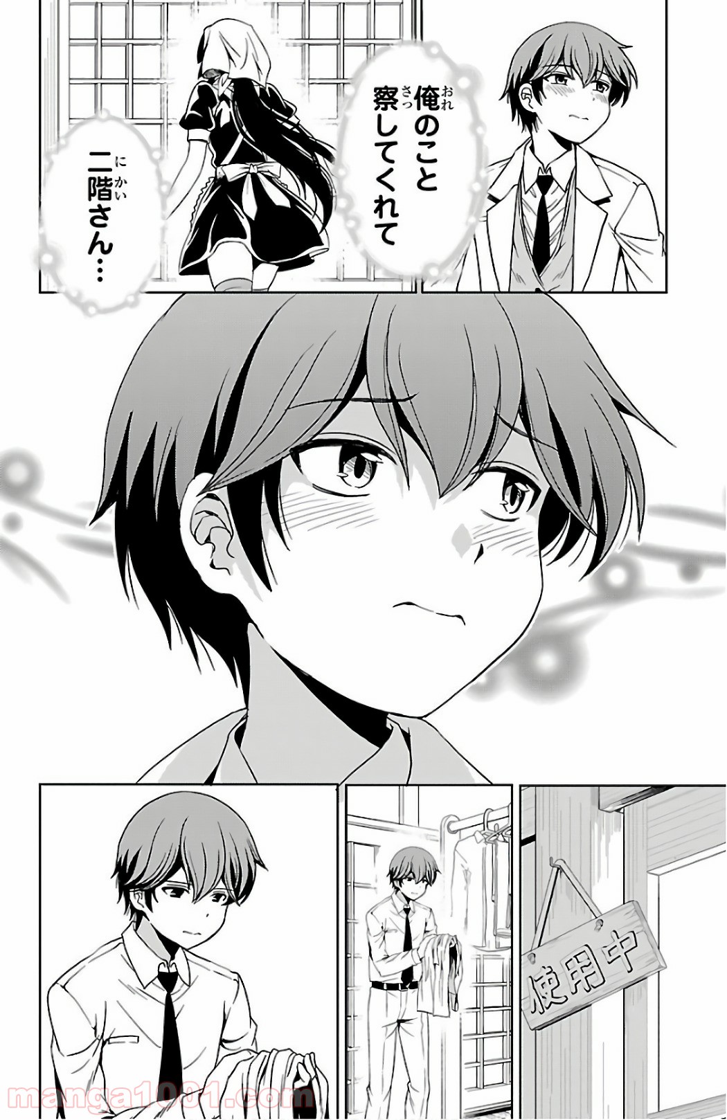 ヨメクラ - 第39話 - Page 16