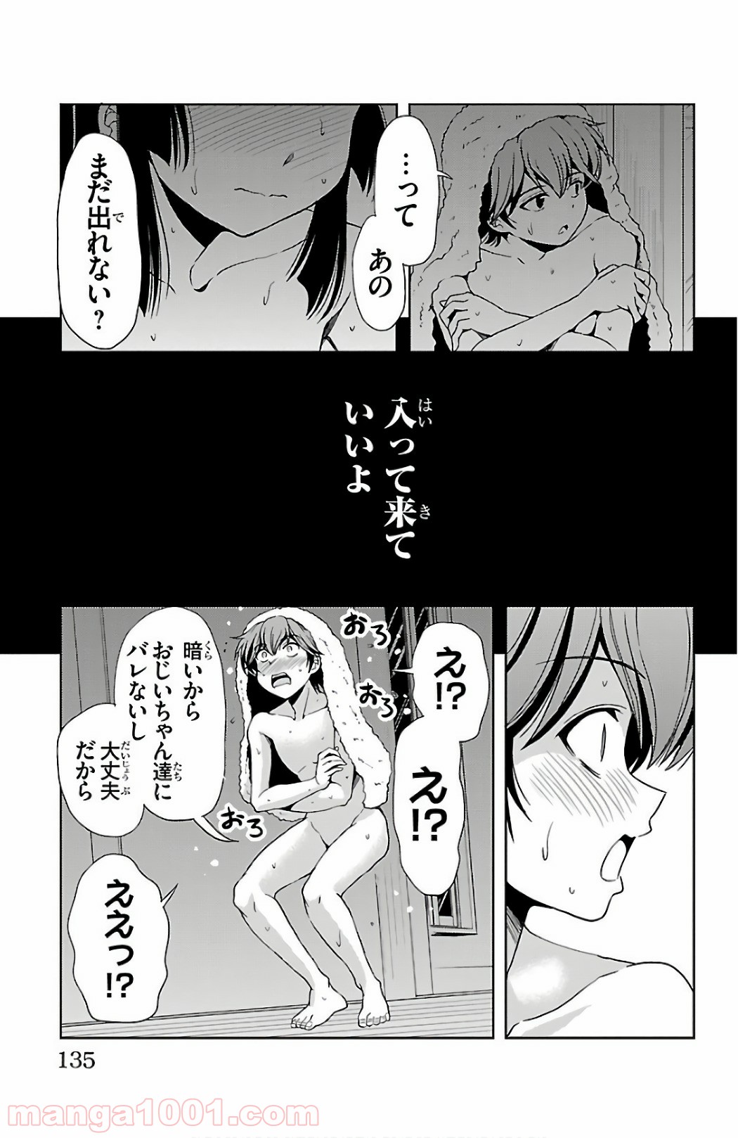 ヨメクラ - 第39話 - Page 37