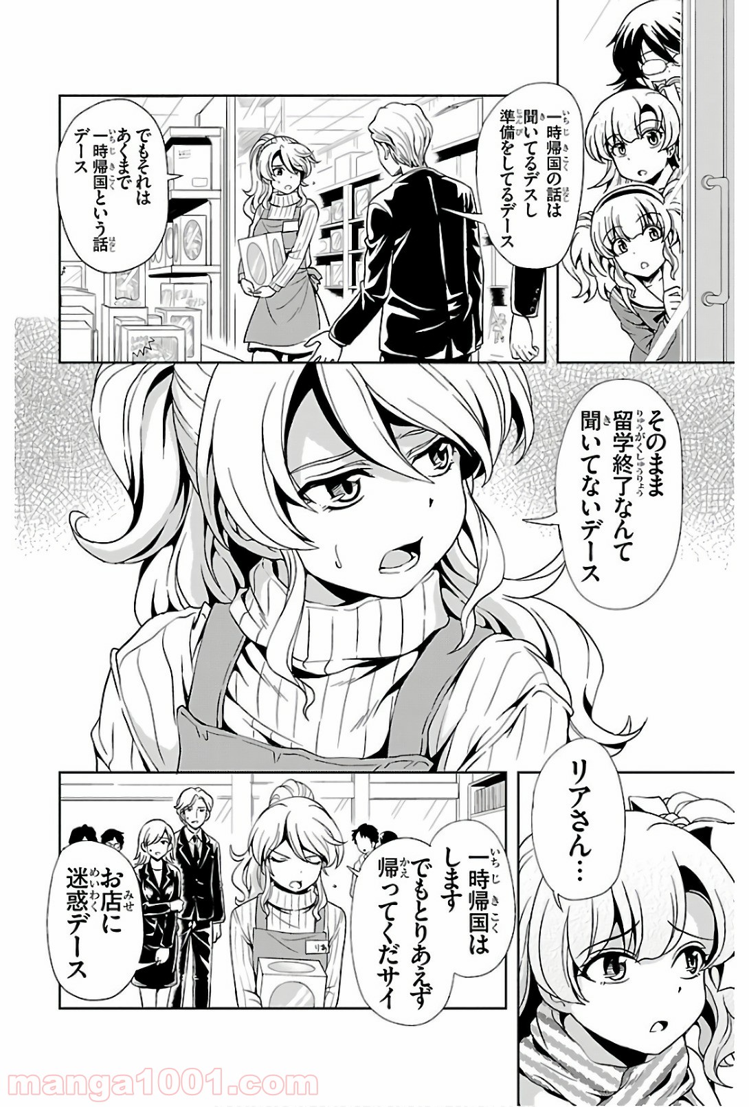 ヨメクラ - 第41話 - Page 14