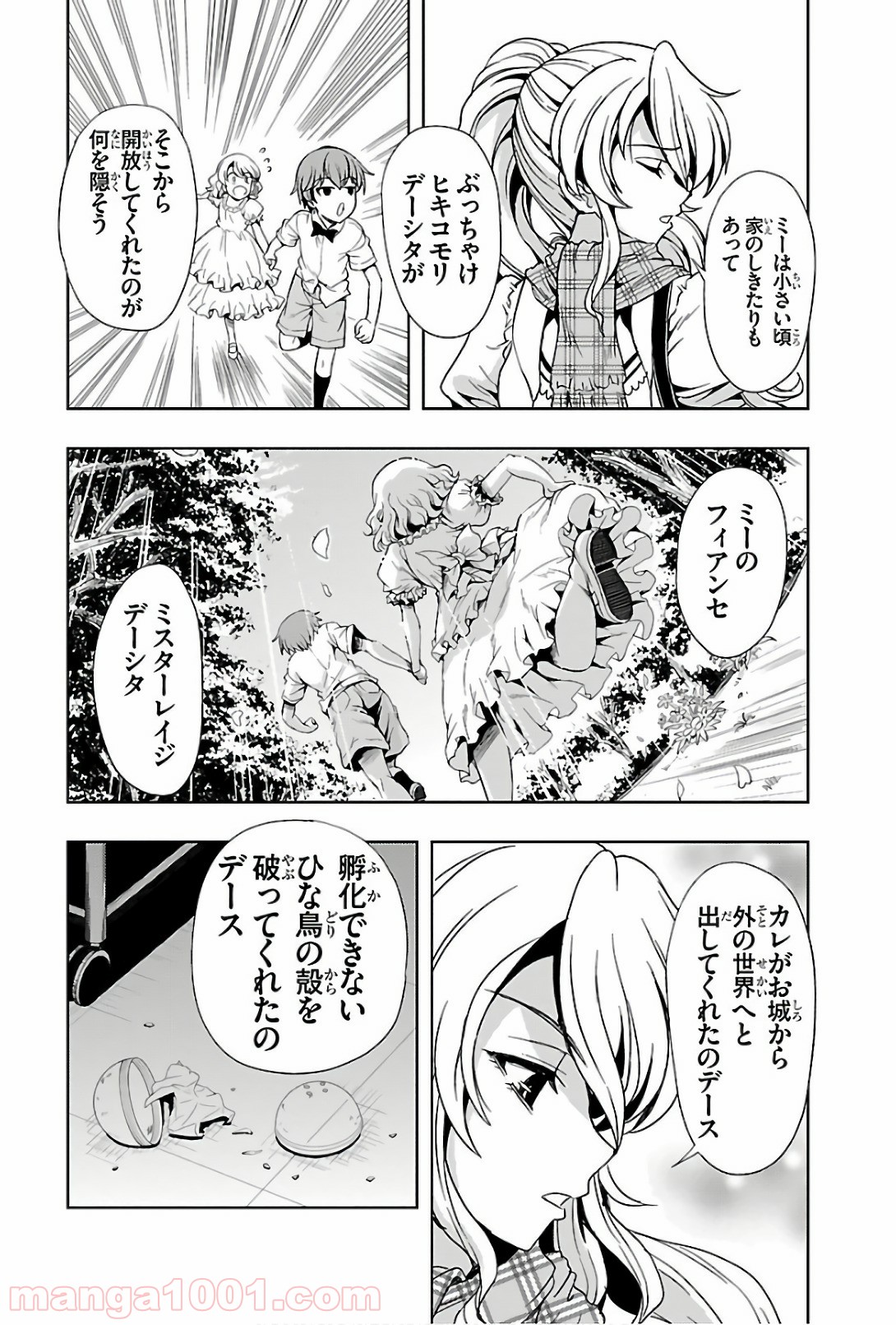 ヨメクラ - 第41話 - Page 20