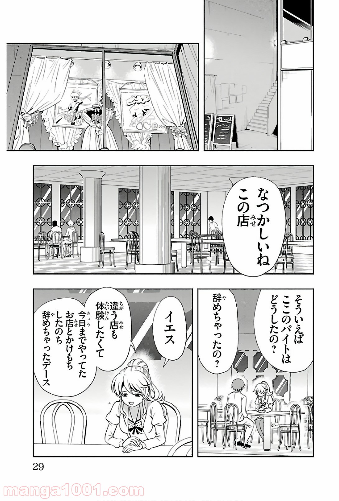 ヨメクラ - 第41話 - Page 25