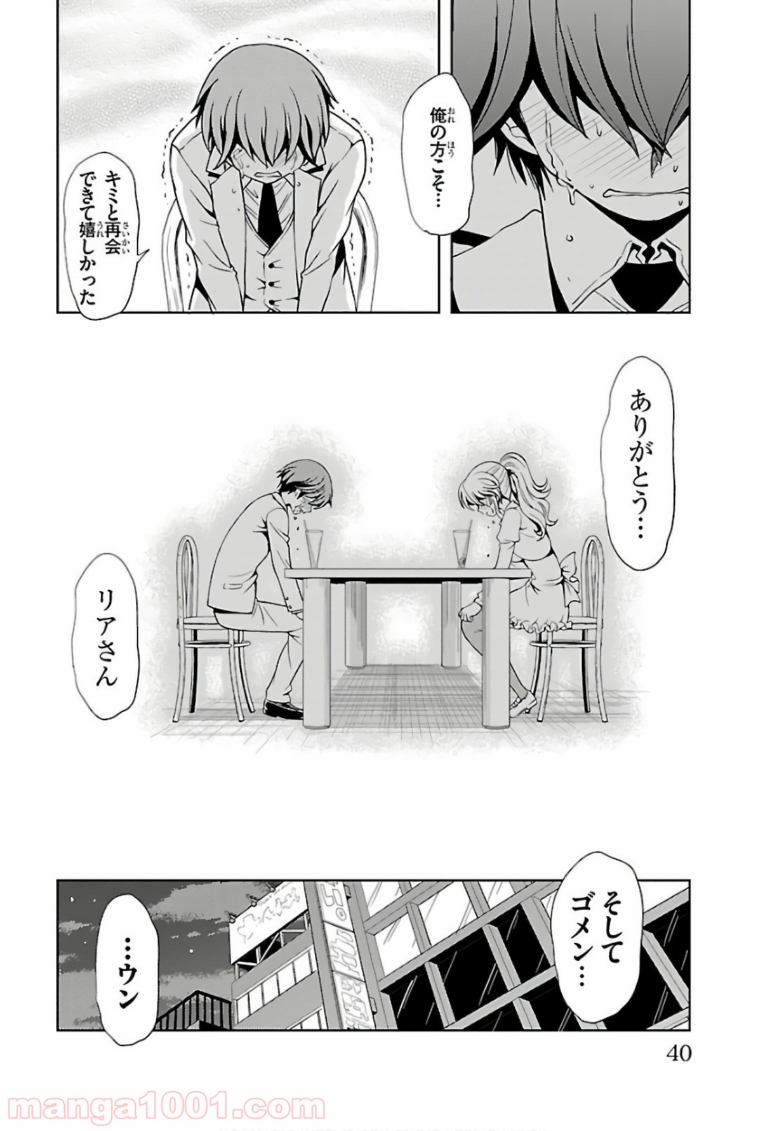 ヨメクラ - 第41話 - Page 36