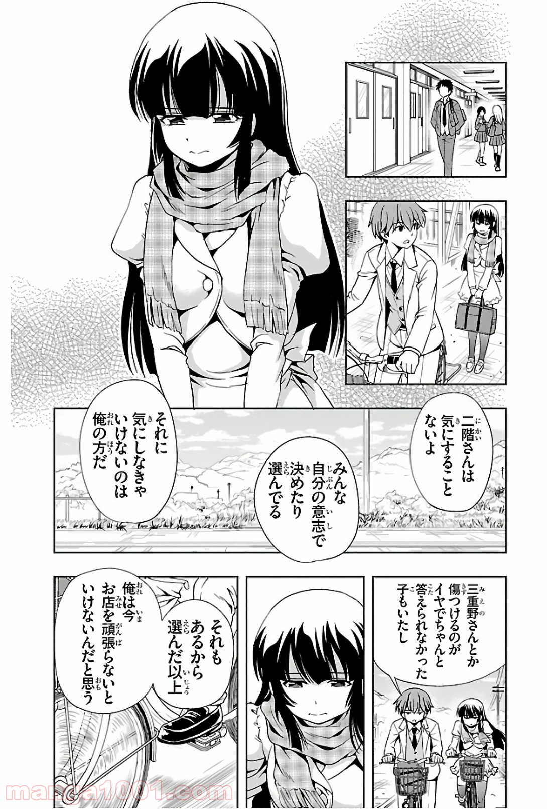 ヨメクラ - 第41話 - Page 45