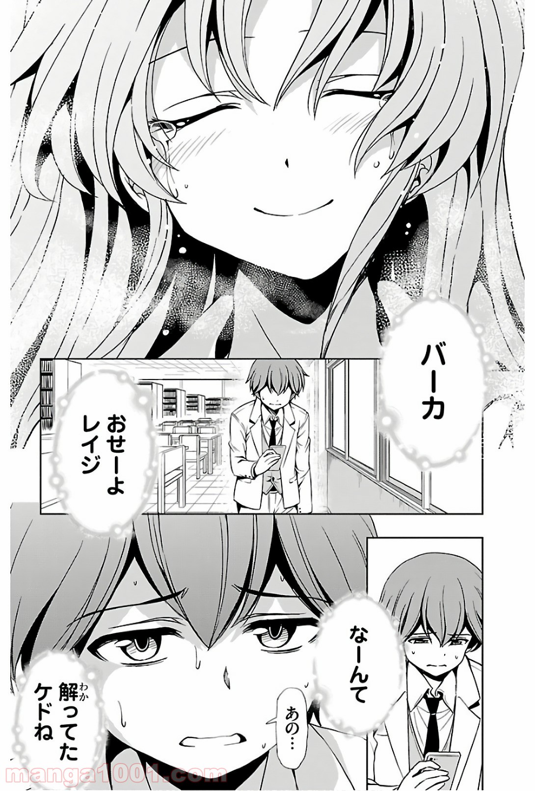 ヨメクラ - 第41話 - Page 6