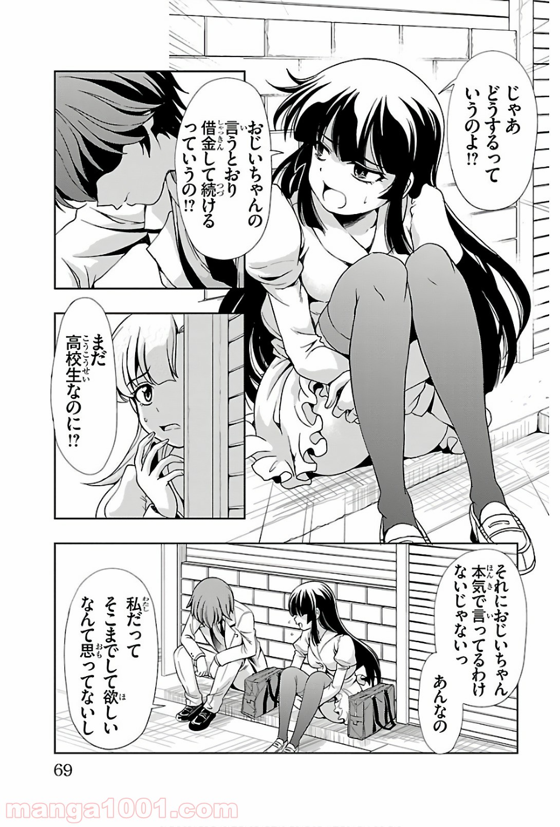 ヨメクラ - 第42話 - Page 19