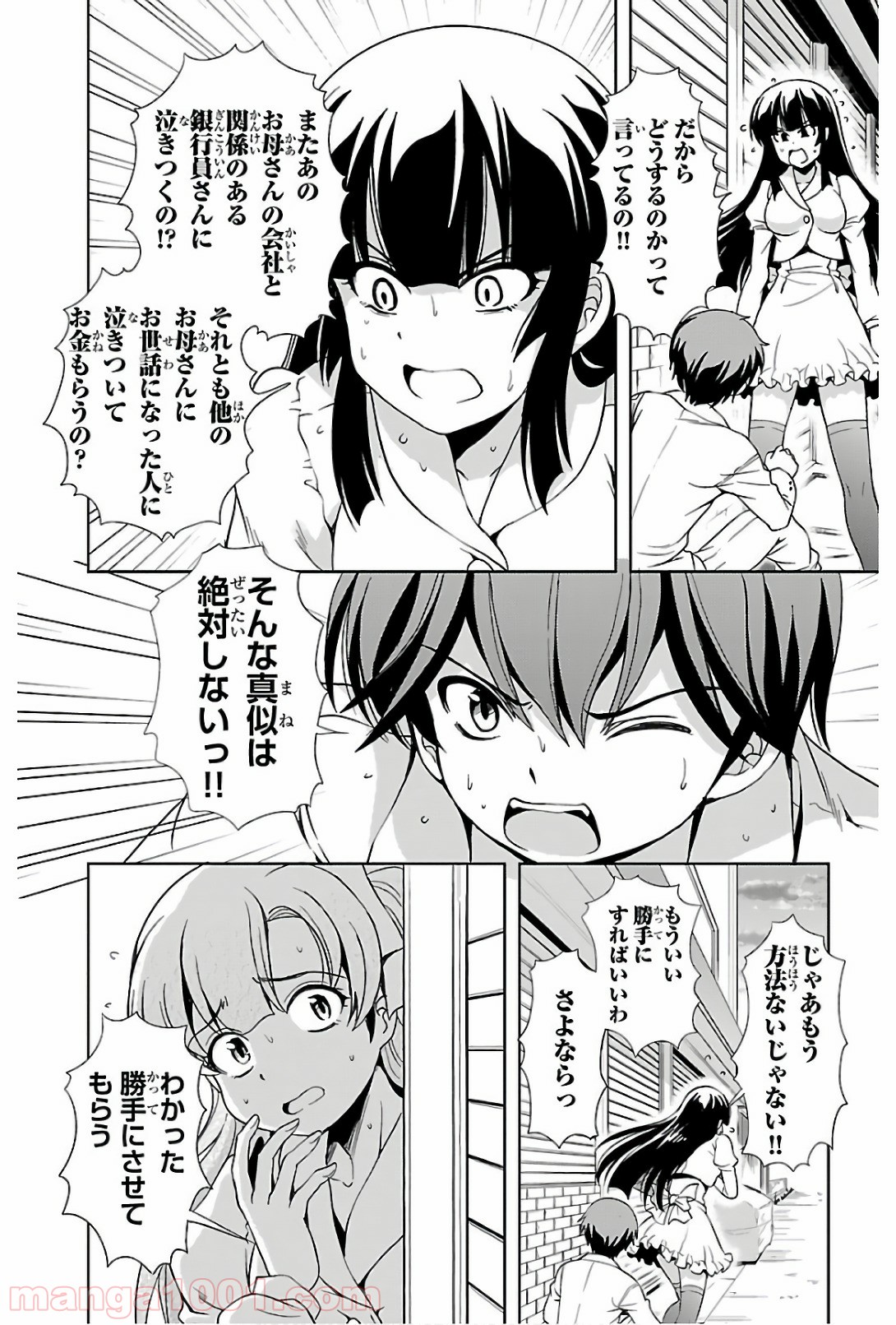 ヨメクラ - 第42話 - Page 21