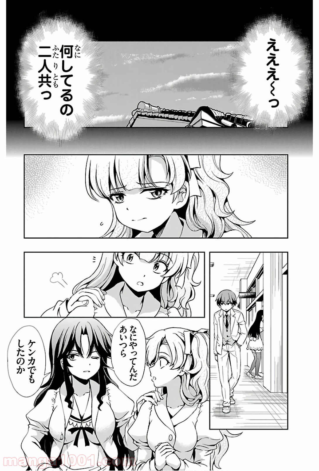 ヨメクラ - 第42話 - Page 22