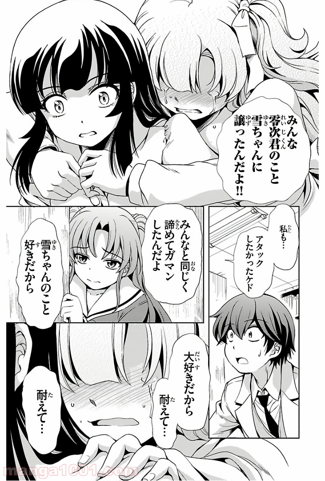 ヨメクラ - 第42話 - Page 35