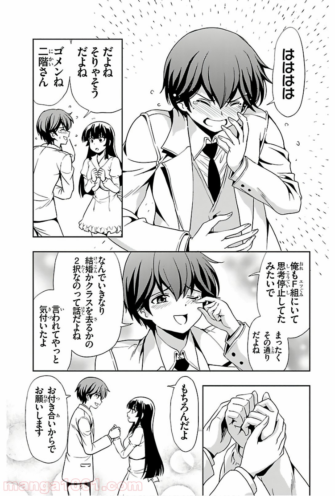 ヨメクラ 第43話 - Trang 11