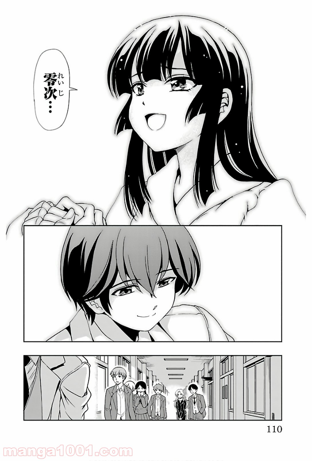 ヨメクラ 第43話 - Trang 12