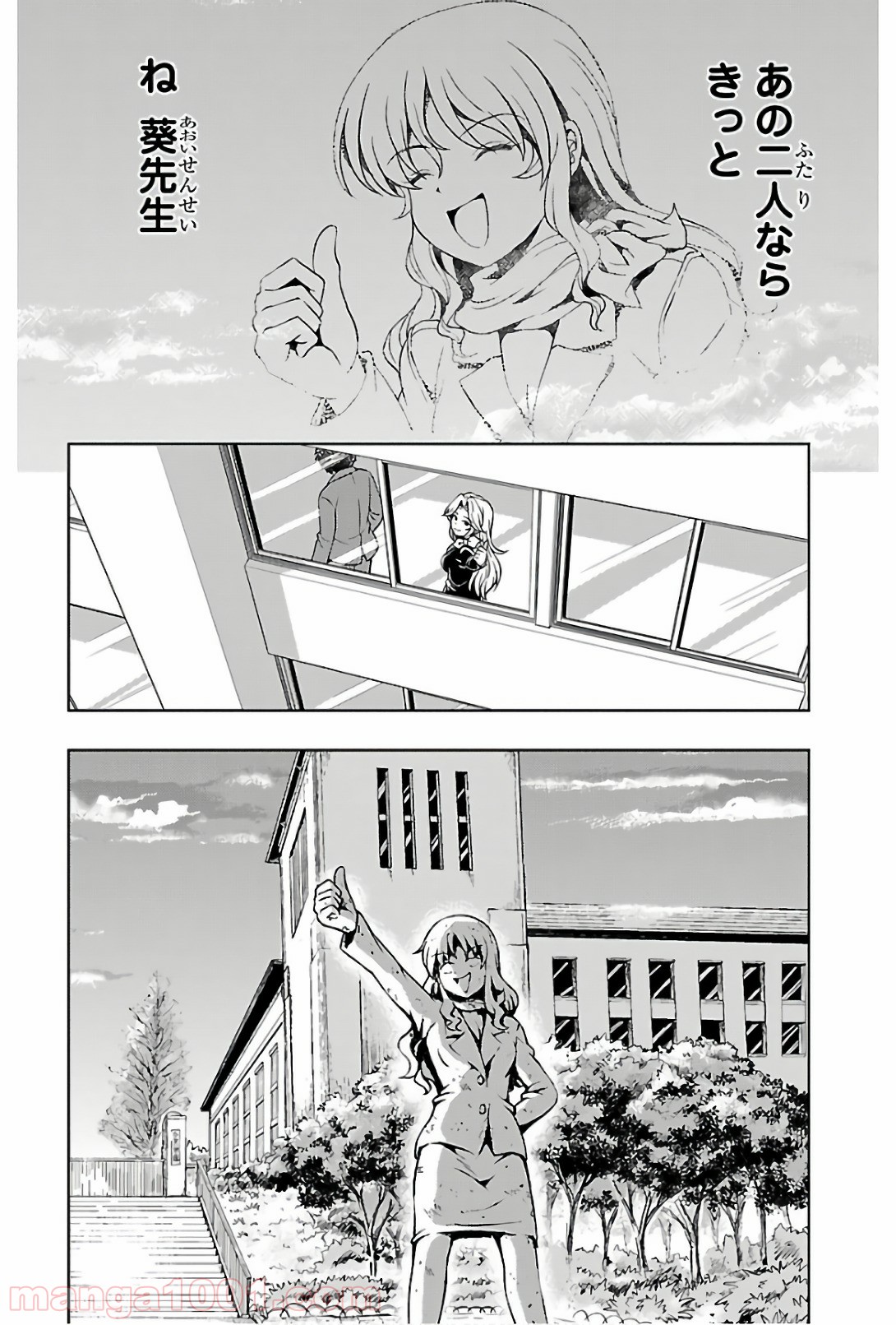 ヨメクラ 第43話 - Trang 14