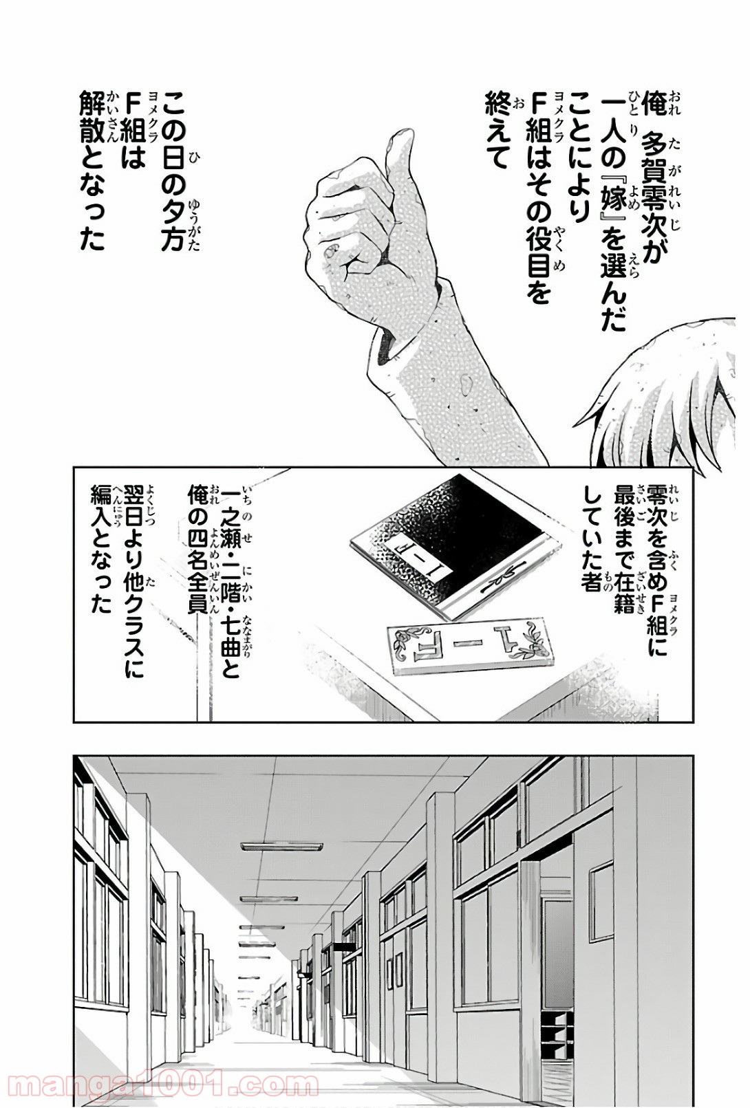 ヨメクラ 第43話 - Trang 15