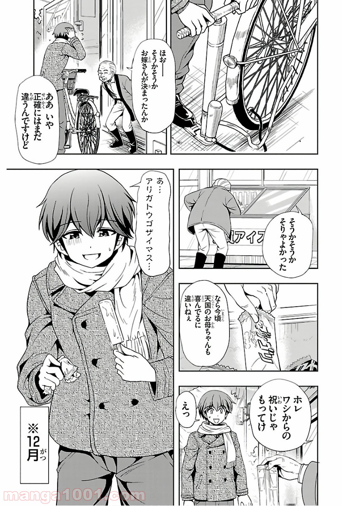 ヨメクラ 第43話 - Trang 17