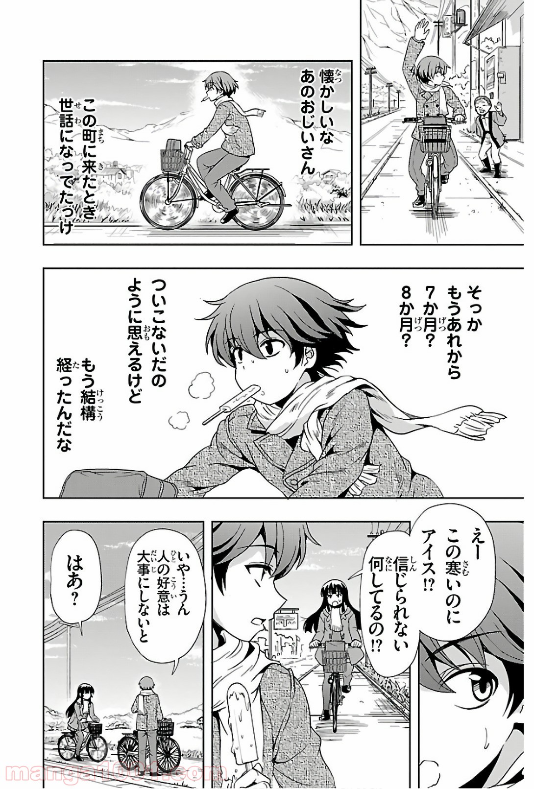 ヨメクラ 第43話 - Trang 18