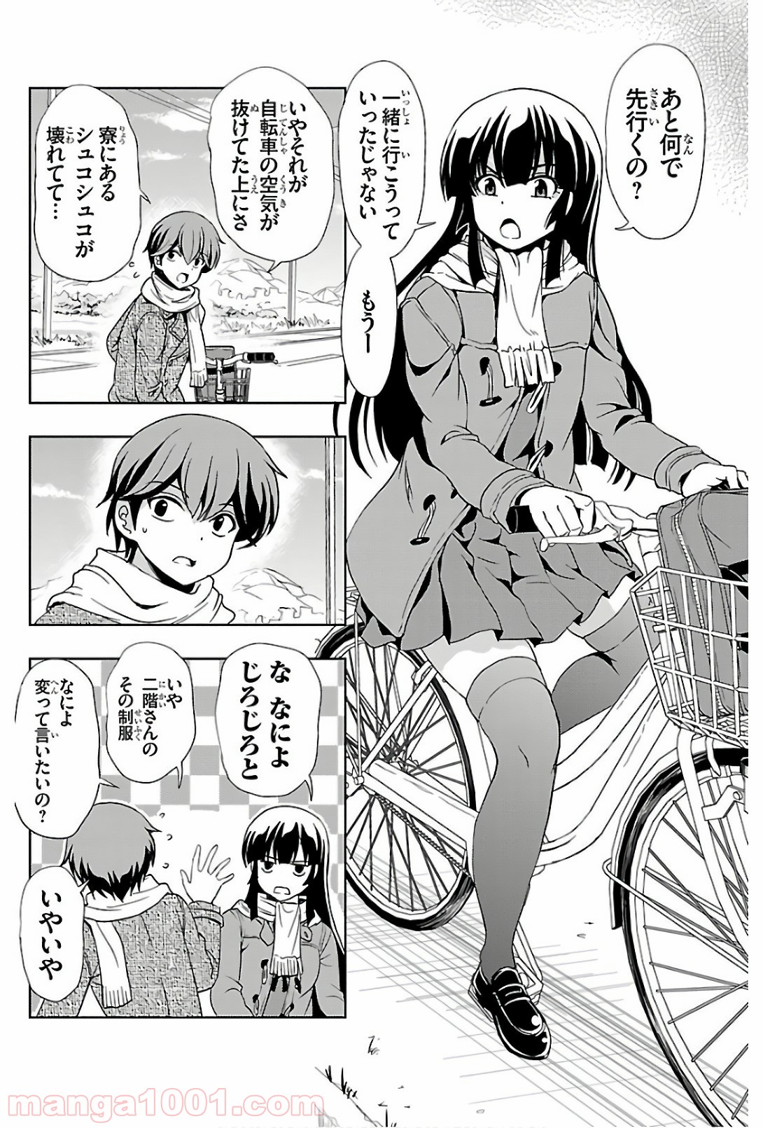 ヨメクラ 第43話 - Trang 19