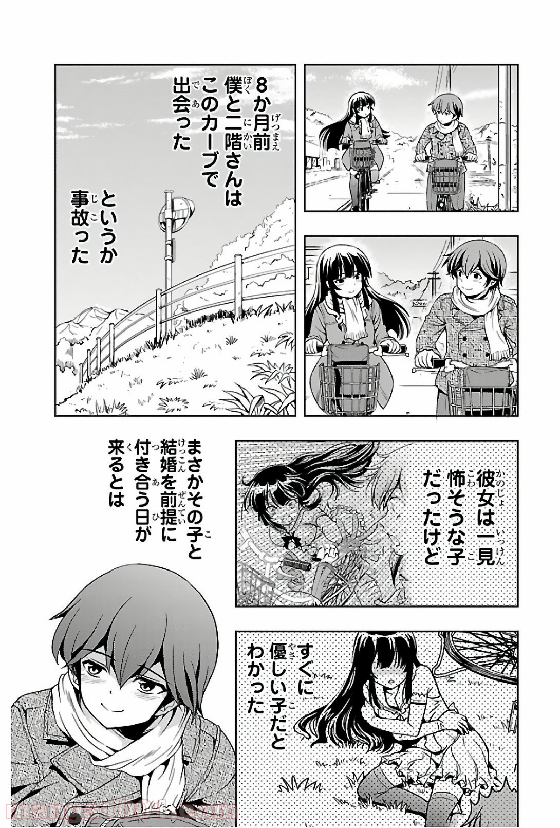 ヨメクラ 第43話 - Trang 21