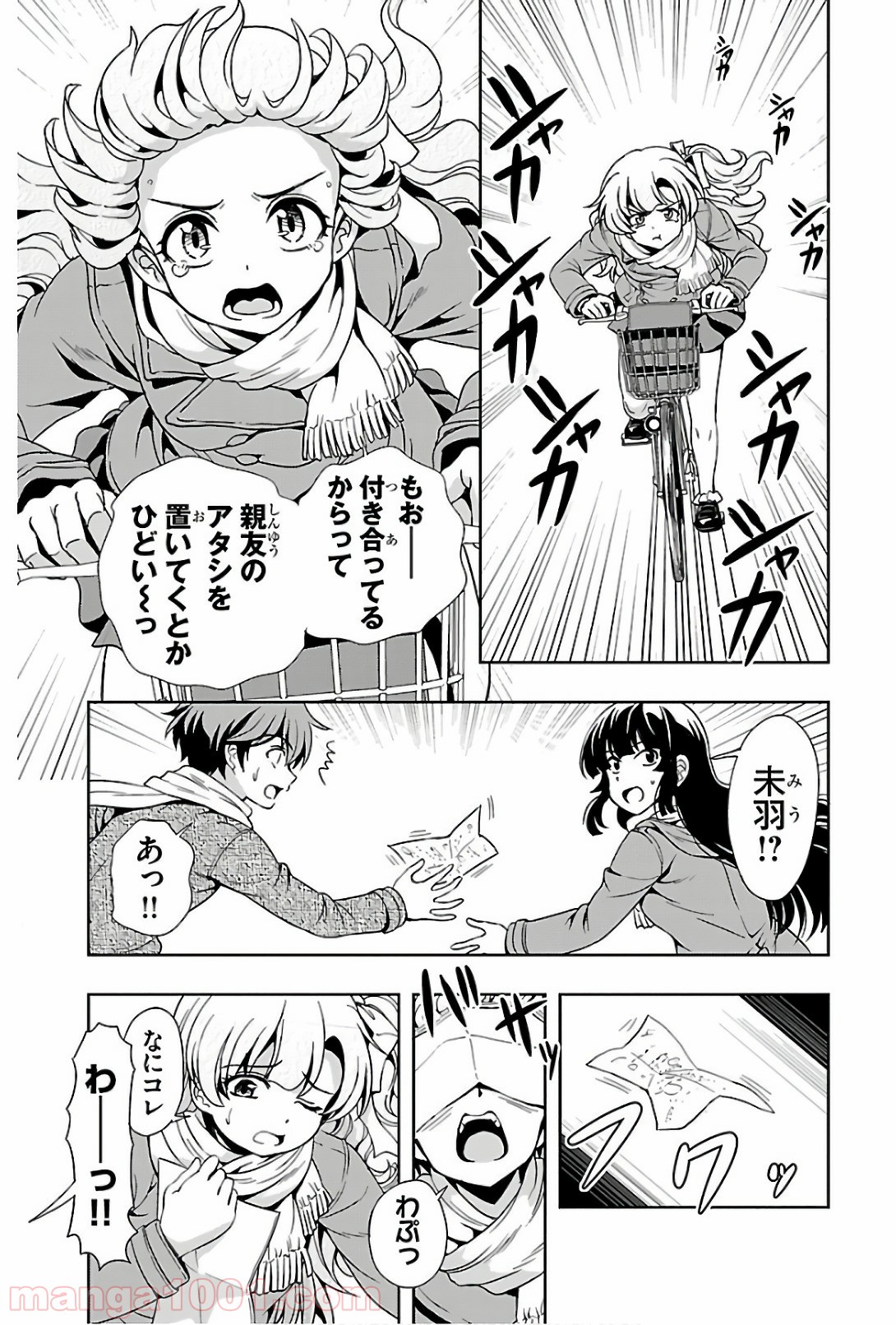 ヨメクラ 第43話 - Trang 23