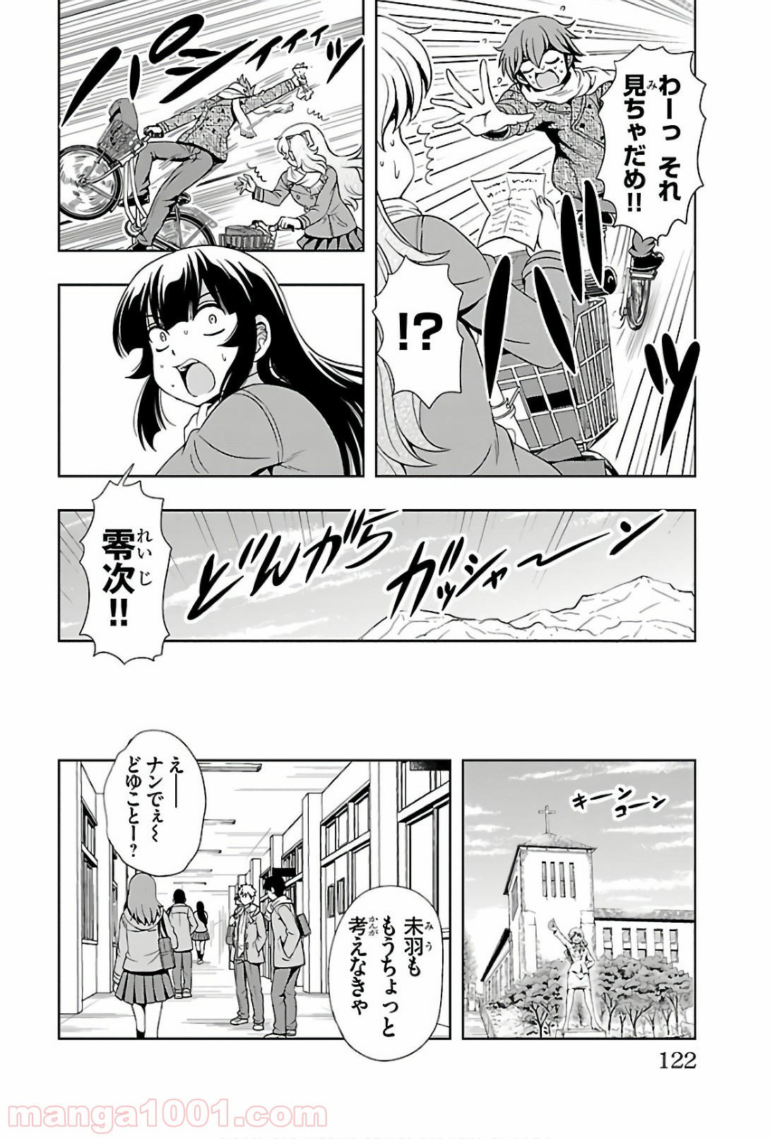 ヨメクラ 第43話 - Trang 24