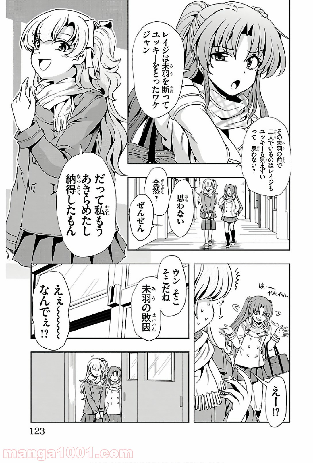 ヨメクラ 第43話 - Trang 25