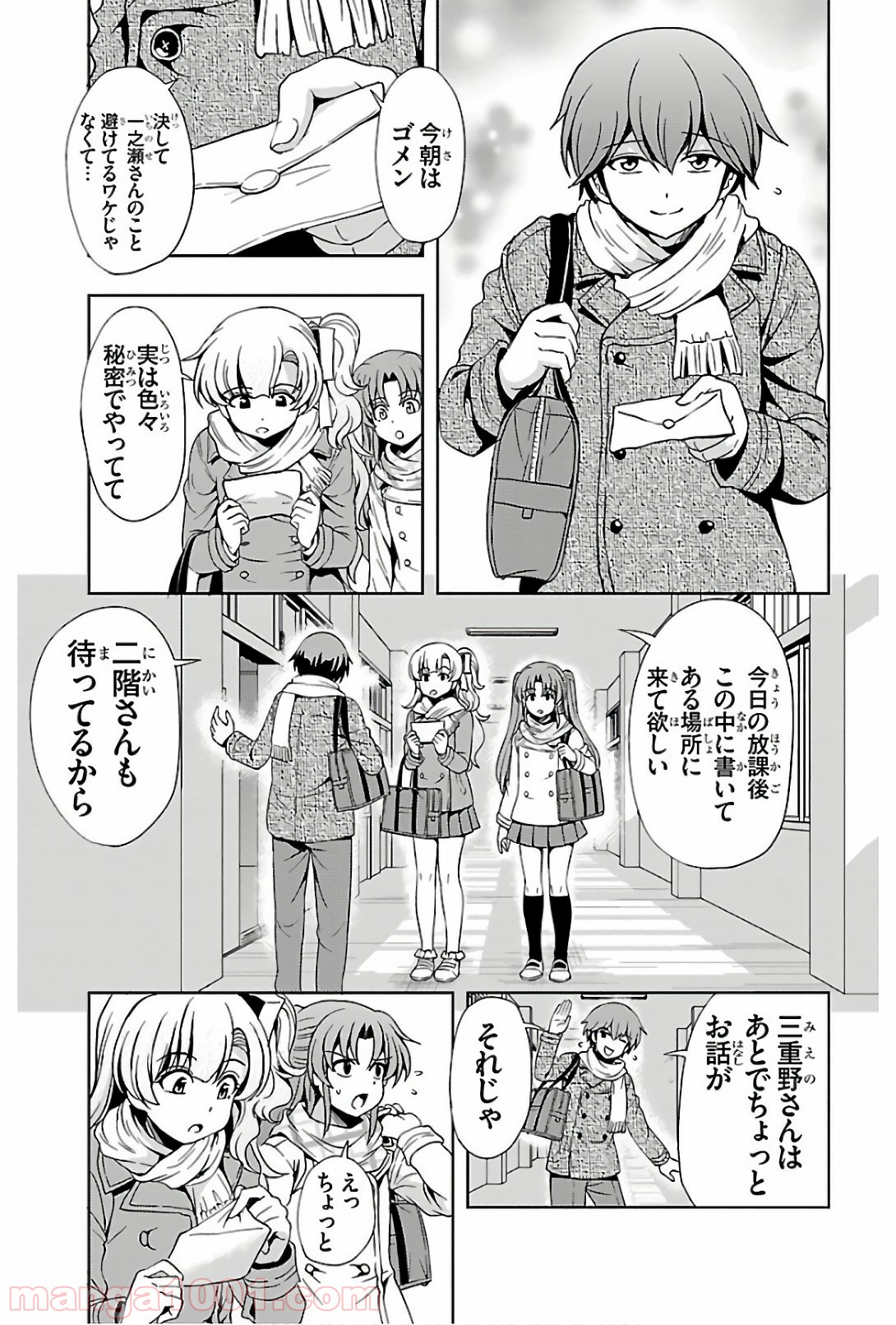 ヨメクラ 第43話 - Trang 27