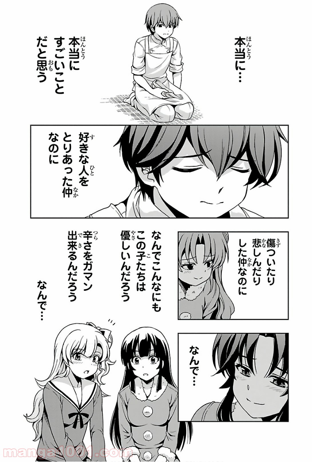 ヨメクラ 第43話 - Trang 33