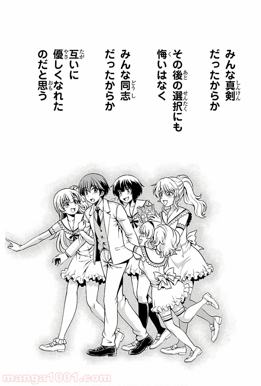 ヨメクラ 第43話 - Trang 37