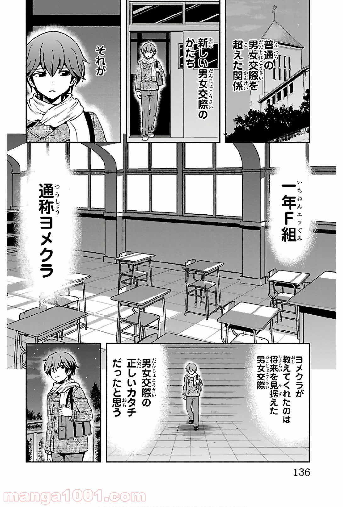 ヨメクラ 第43話 - Trang 38