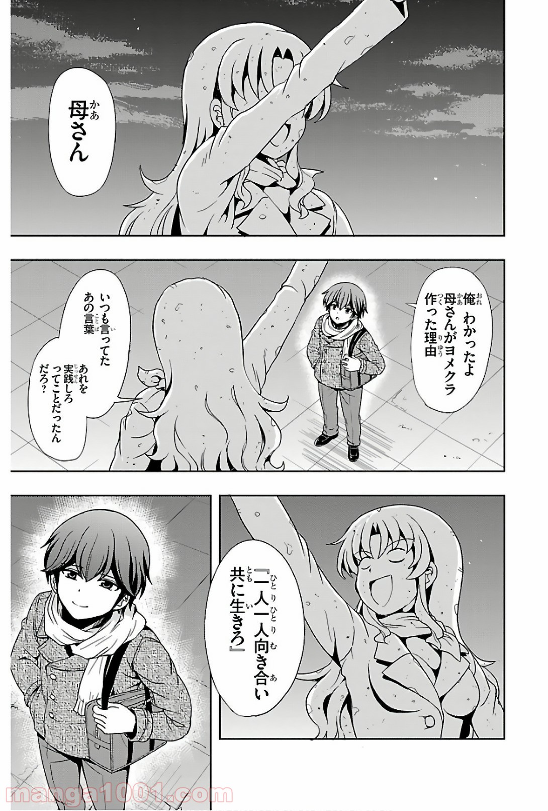 ヨメクラ 第43話 - Trang 39