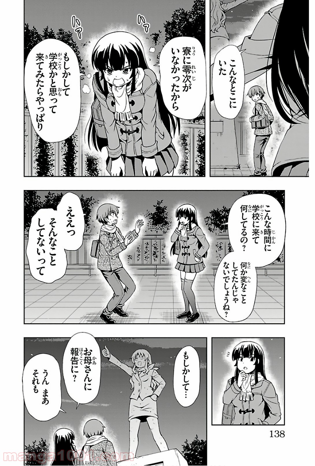 ヨメクラ 第43話 - Trang 40