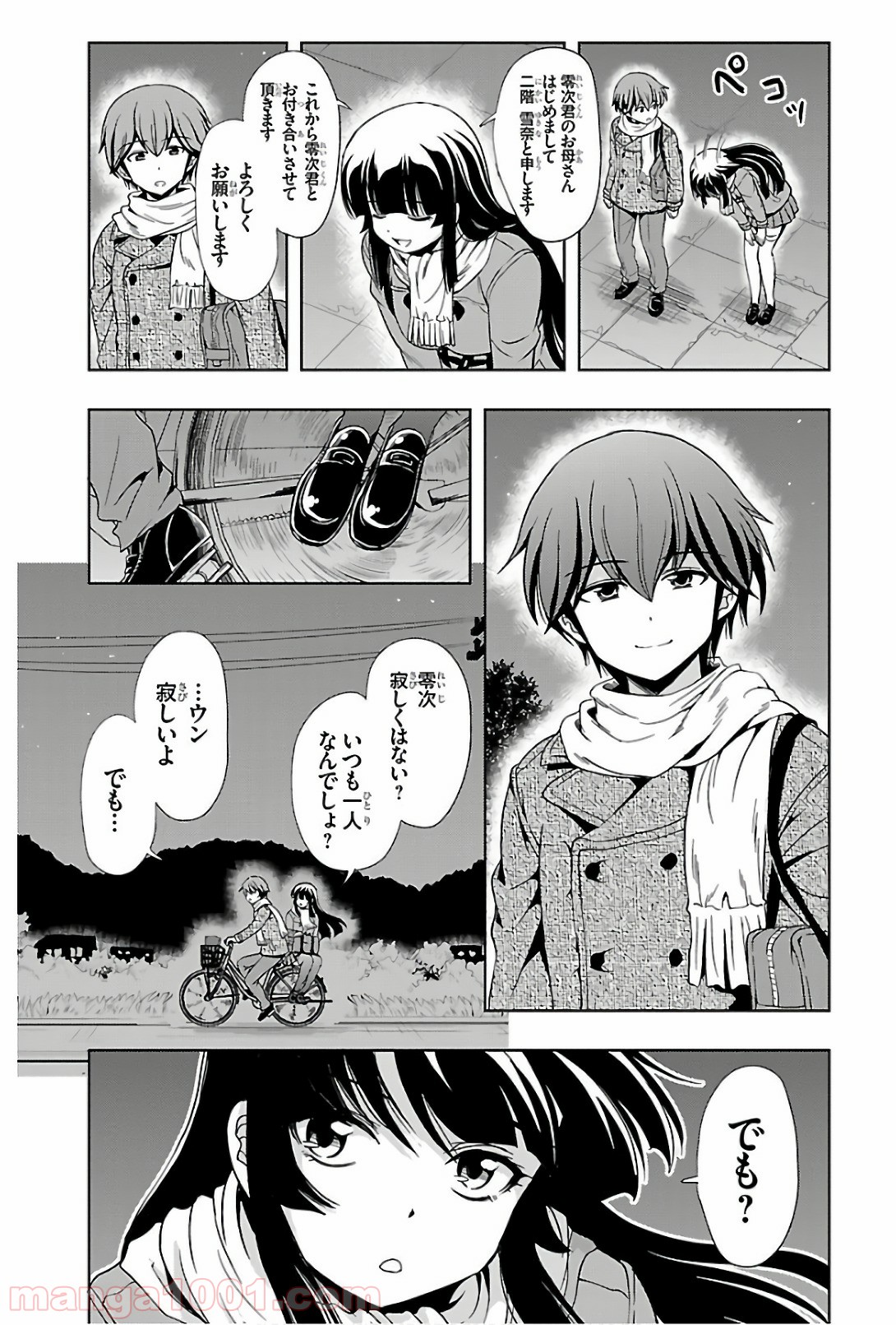 ヨメクラ 第43話 - Trang 41