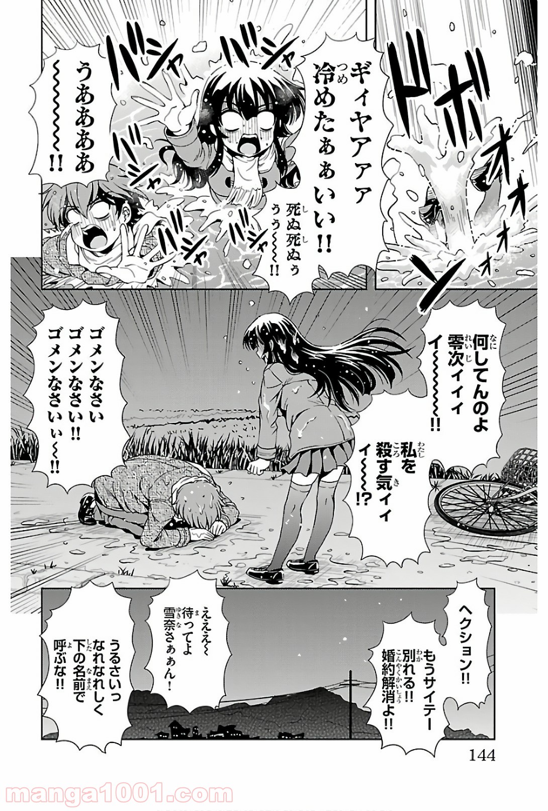 ヨメクラ 第43話 - Trang 46