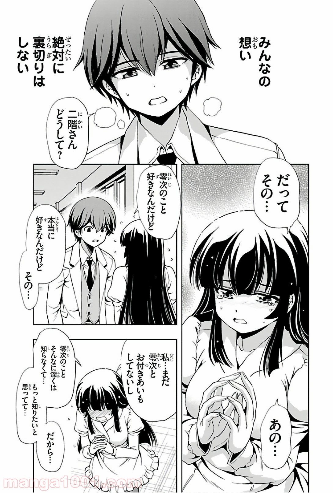 ヨメクラ 第43話 - Trang 9