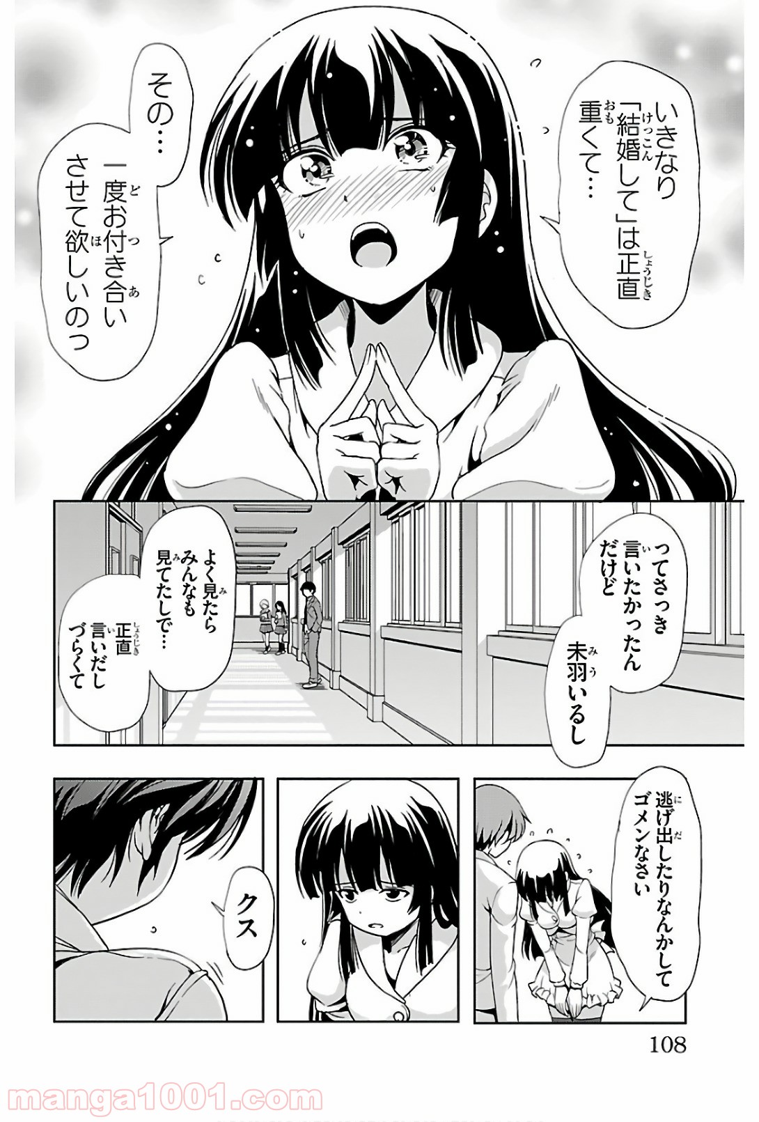 ヨメクラ 第43話 - Trang 10