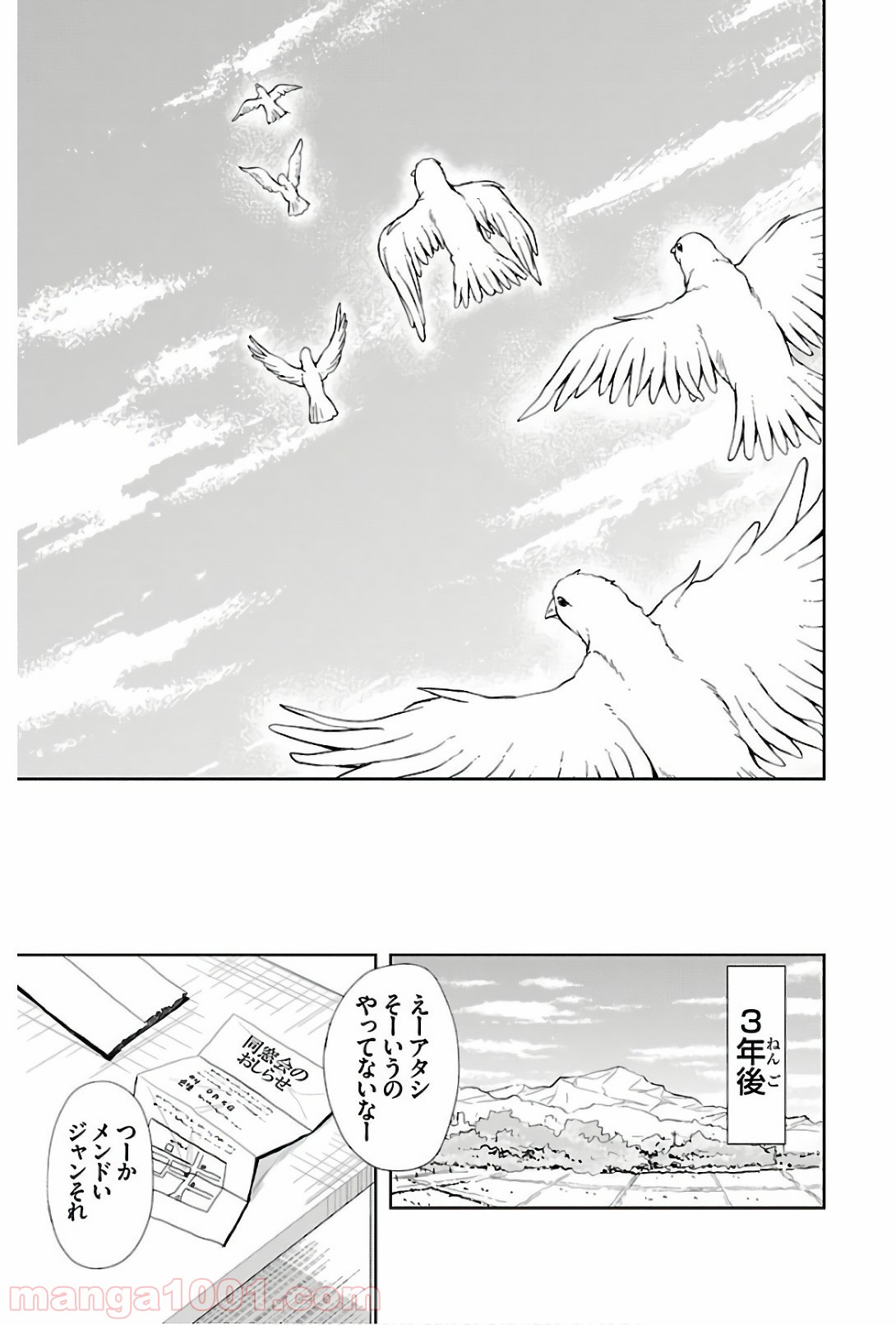 ヨメクラ - 第44話 - Page 19