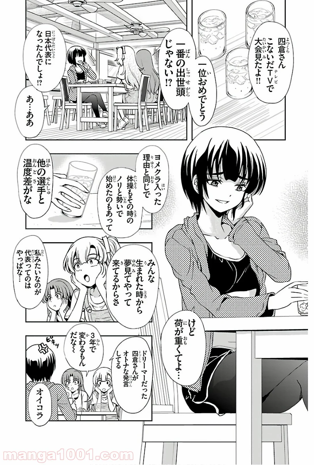 ヨメクラ - 第44話 - Page 26